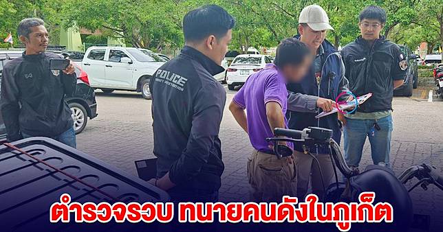 ด่วน! ตำรวจบุกรวบแล้ว ทนายคนดัง