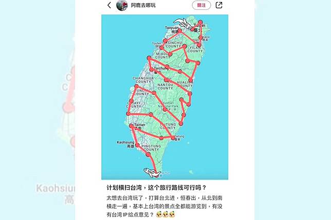 中國網友在網路上分享自己的台灣旅遊路線，被分享後引起熱議。（取自蜜蜂先生的遊戲人間）