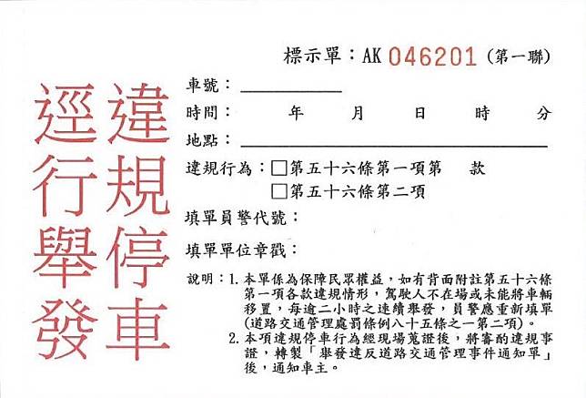 桃園市政府警察局亦推動桃園市交通違規逕舉通知單全面電子化。