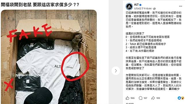 業者發文駁斥商品出現老鼠。翻攝自ALT臉書