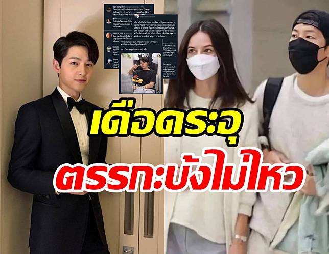 ชาวเน็ตดราม่าเดือด ซงจุงกิ เปิดใจสูญเสียงานเพราะมีลูกเมีย?