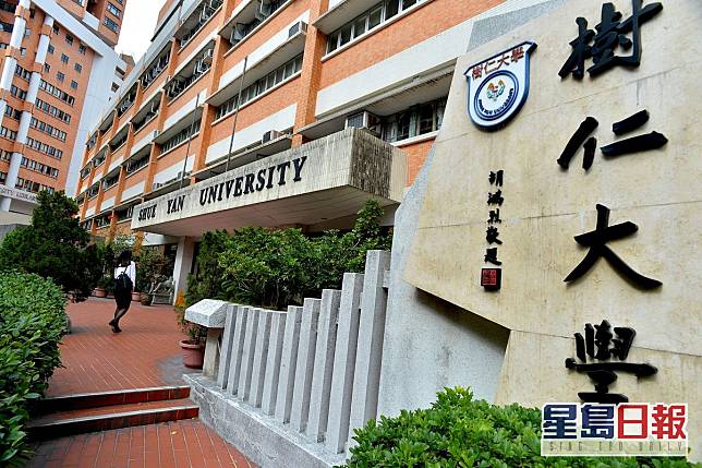 香港樹仁大學。資料圖片