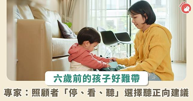 家長育兒挑戰「停、看、聽」　專家籲別怕建立規則：可給寶寶安全感