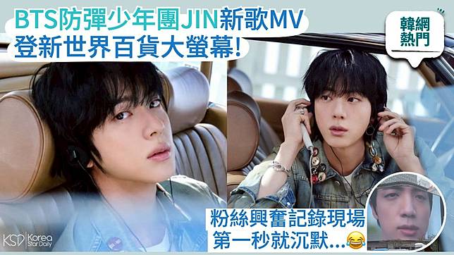 （封面圖源：IG@jin，FB@bangtan.official，X@seokqute截圖）