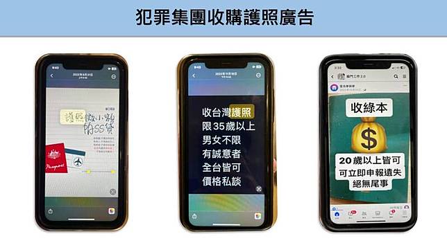 犯罪集團收購護照的廣告。(刑事局提供)