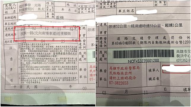 有民眾日前收到一張超速1公里罰單挨罰1200元。（圖／翻攝自臉書社團「爆料公社公開版」）