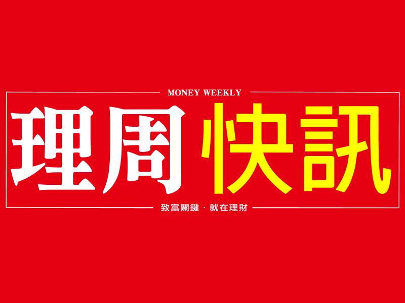 台北國際航太暨國防工業展9月開展 參展台廠都列給你！其中大部分漲停 | 理財周刊 | LINE TODAY