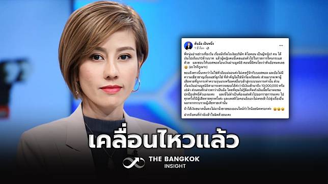 ‘ต้นอ้อ เป็นหนึ่ง’ เคลื่อนไหวแล้ว หลังโดนโยง นักร้องเรียนสาวรีดเงิน