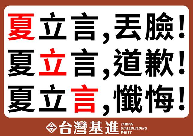 台灣基進今早赴高院控告國民黨副主席夏立言外患罪。 圖：台灣基進提供