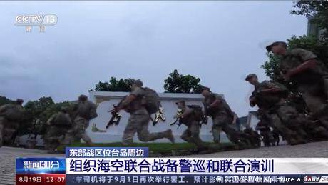 中國解放軍在賴清德出訪返台的隔日宣布在台灣周邊舉行海空聯合軍演