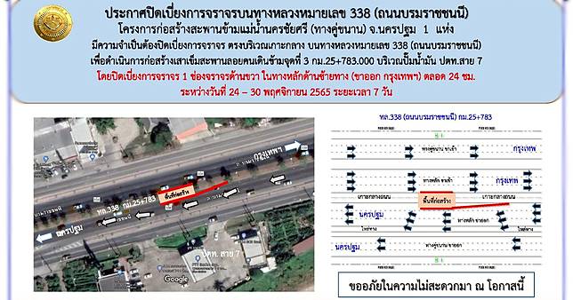 ปิดและเบี่ยงการจราจรบนถนนบรมราชชนนี กม.25+783 ต.หอมเกร็ด อ.สามพราน จ.นครปฐม