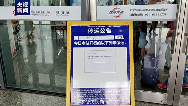 廣鐵潮汕站在車站內公告因發生地震列車停運。（圖／翻攝微博@央視新聞）