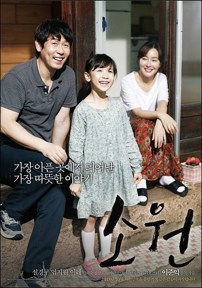 改編自韓國真人真事的電影《素媛》，上映後引來韓國國民憤怒。
