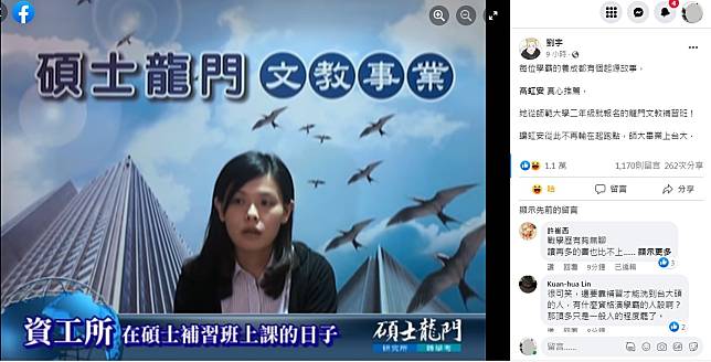 民眾黨新竹市長參選人高虹安被鄉民女神「四叉貓」爆料，她從就讀師範大學二年級時，就報名某文教補習班，該補習班還拿她做廣告文宣。   圖：翻攝自劉宇臉書