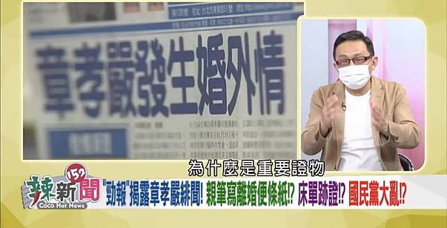 陳東豪上《辣新聞152》談蔣孝嚴醜聞案。(翻攝自YouTube)