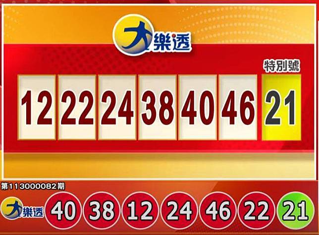 大樂透、49樂合彩開獎號碼。(擷取自三立iNEWS《全民i彩券》)