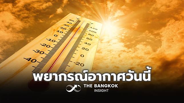 พยากรณ์อากาศวันนี้ 14 เม.ย. ทั่วไทยร้อนตับแตก อุณหภูมิสูงสุดพุ่ง 42 องศา