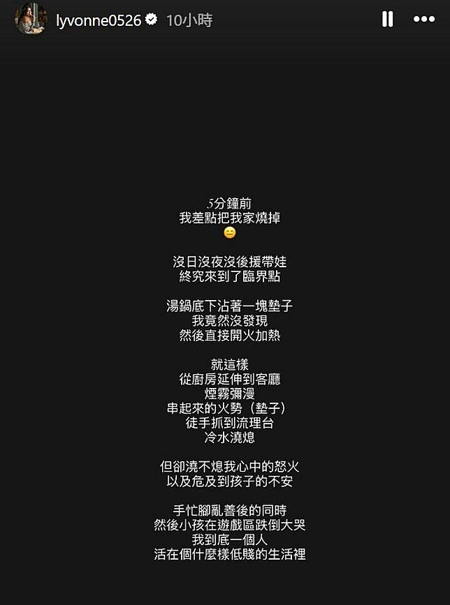 劉雨柔透露自己差點燒掉房子。翻攝劉雨柔IG