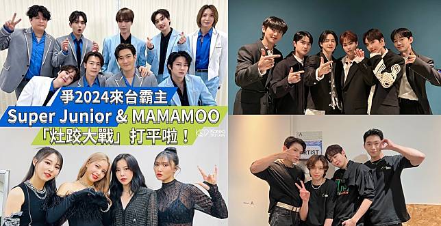 （封面圖源：X@SJofficial、X@RBW_MAMAMOO、X@weareoneEXO、X@TEEN_TOP）