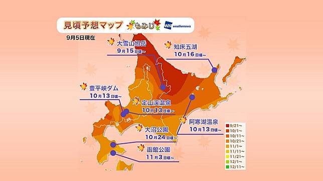 北海道賞楓預測