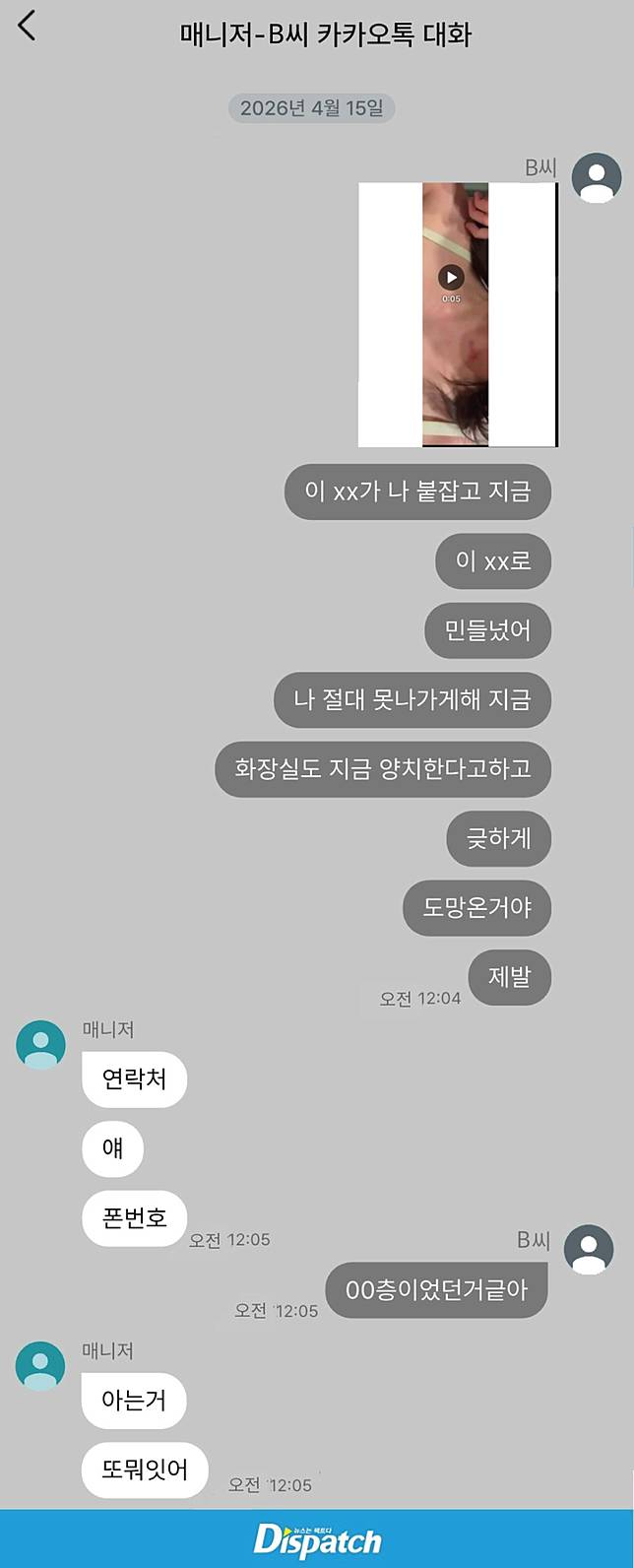 女直播主二次求救經紀人。翻攝Dispatch
