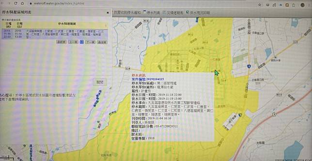 台灣自來水公司第二區管理處可查詢停水相關資訊。(記者陳恩惠翻攝)(記者陳恩惠攝)