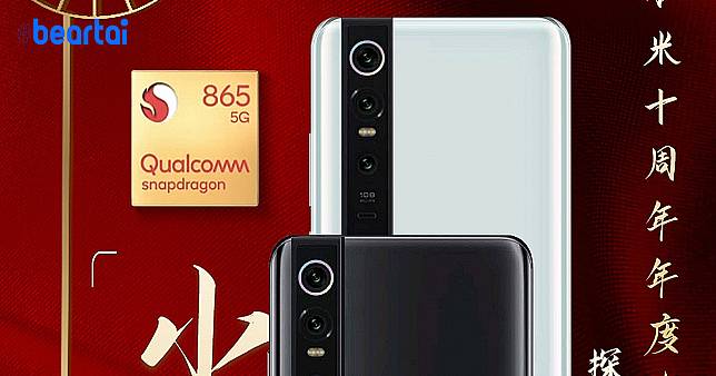 เผยภาพดีไซน์เรือธง “Xiaomi Mi 10” ชัด ๆ : ชิป Snapdragon 865, กล้องหลัง 4 ตัว และจะเปิดตัว 11 ก.พ. นี้