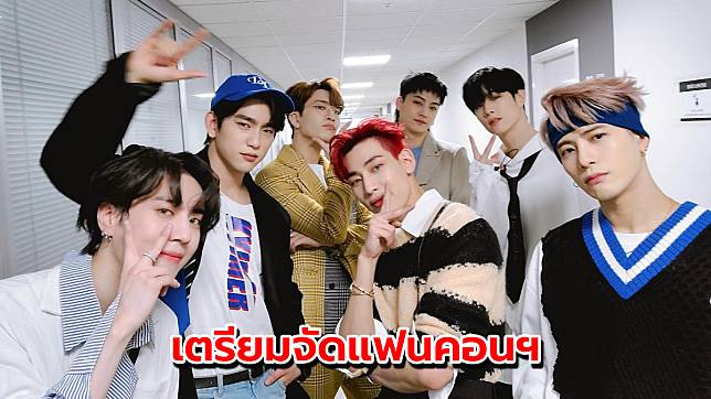 ปริ่มหัวใจ GOT7 ประกาศจัดแฟนคอนฯ สุดยิ่งใหญ่ เตรียมกดบัตรได้เลย!