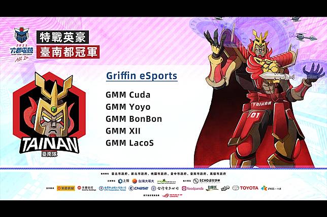 2021六都電競特戰英豪臺南都代表隊：Griffin Esports