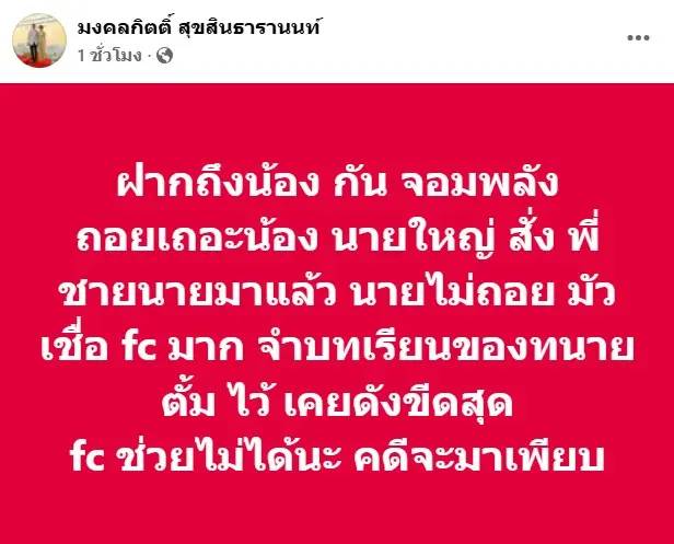 เต้มงคลกิตติ์กันจอมพลัง2