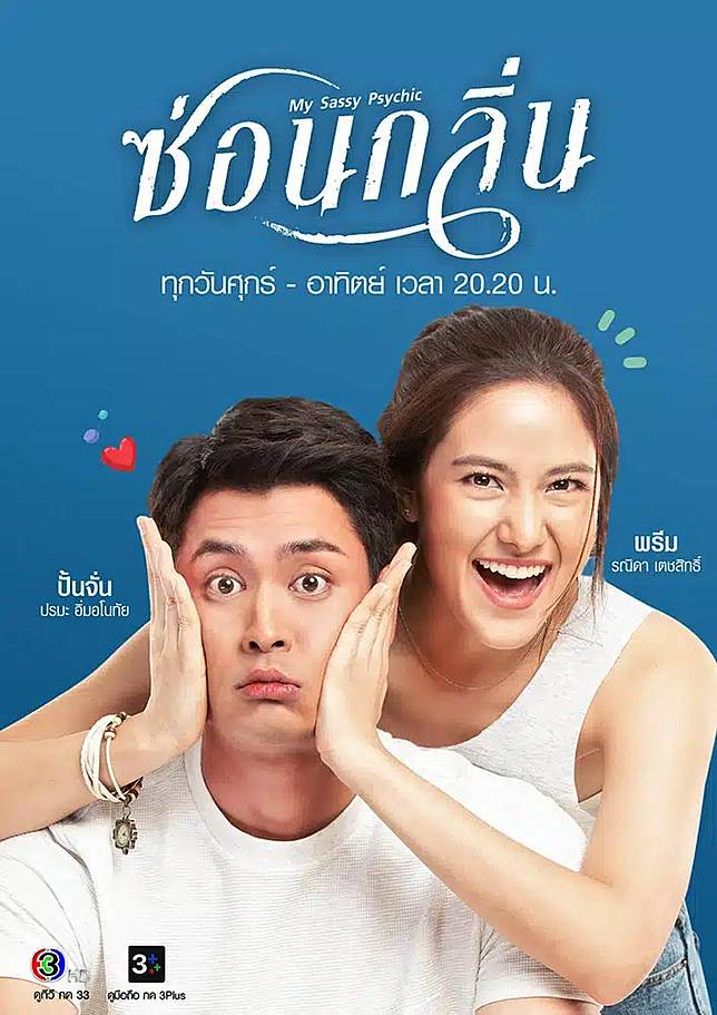 ย้อนผลงานละคร ซ่อนกลิ่น กำกับโดย หนุ่ม กษาปณ์ 