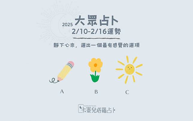 本週運勢提醒／有望遇到充滿魅力的新對象！