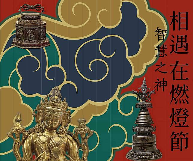 蒙藏文化館「智慧之神相遇在元宵」 即日起開放報名