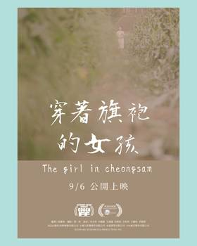 線上看電影-穿著旗袍的女孩 The girl in cheo