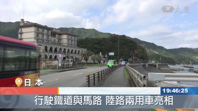 全球首款陸路兩用車亮相 | 大愛新聞 | LINE TODAY