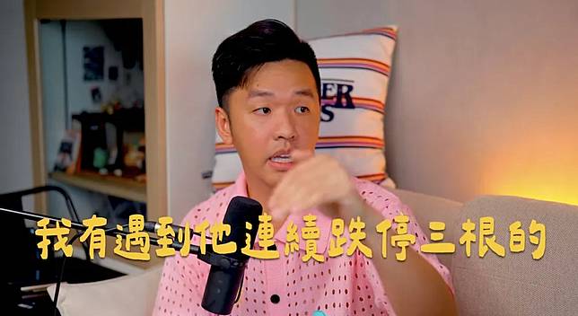香蕉炒股吞3支跌停慘賠80萬。（圖／翻攝貝克書YouTube）