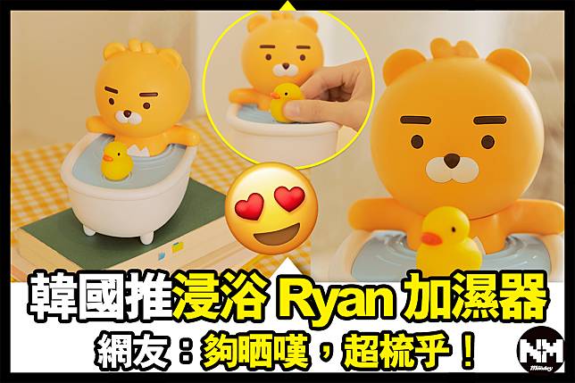 【#早買早享受】浸浴Ryan加濕器超可愛！