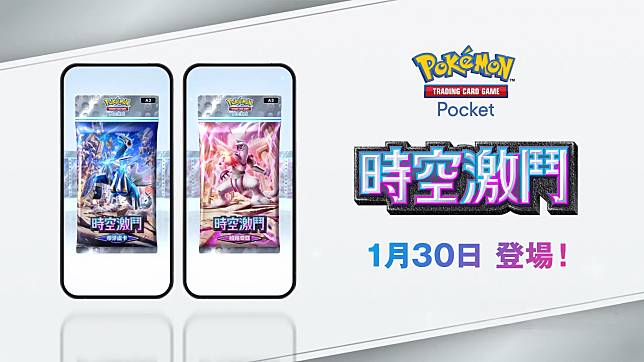 Pokemon TCG Pocket寶可夢手遊將推出新擴充包「時空激鬥」。