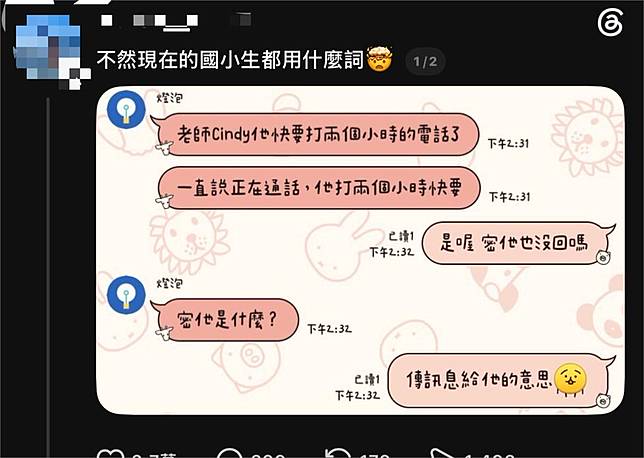 「這2字」成死語！師生聊天下秒遭困惑反問是什麼？網淚崩認「年紀已到」