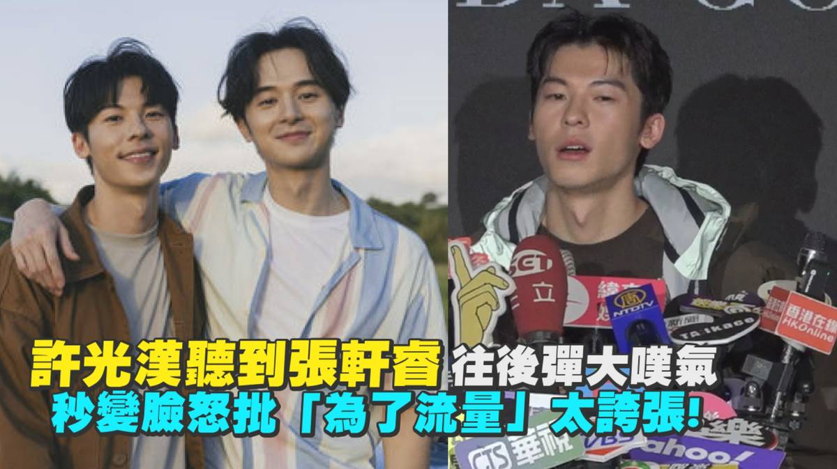 許光漢聽到張軒睿名字 往後彈大嘆氣 秒變臉怒批「寫這個」太誇張! | 非凡娛樂 | LINE TODAY