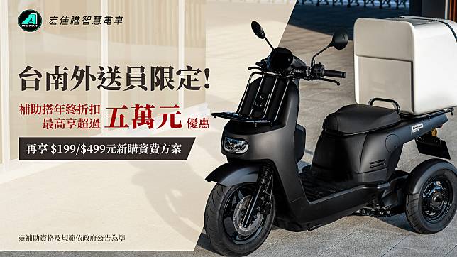 宏佳騰全車系限時折扣最高 4 萬 電車加碼 $199 / $499 新購資費方案