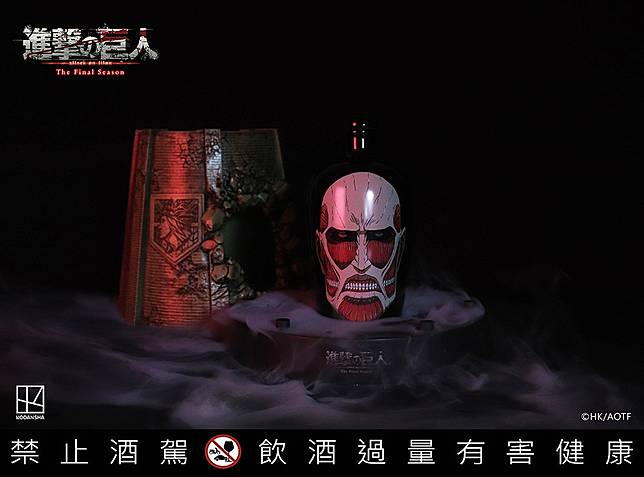 超大型巨人化身高粱酒！《進擊的巨人》10週年造型紀念酒12/5限量
