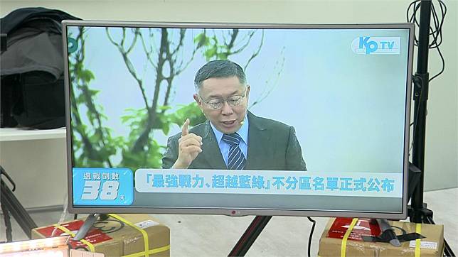 民眾黨自辦「KP TV」頻道，直攻空戰。圖／台視新聞