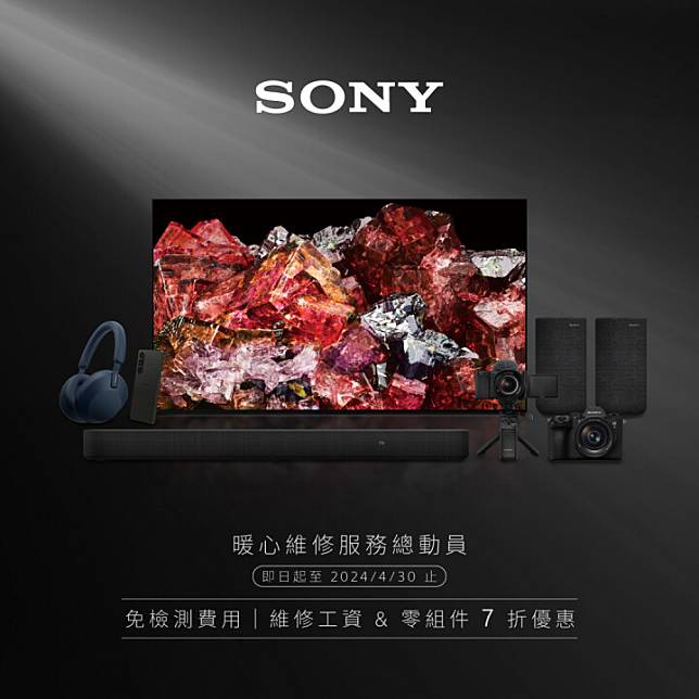 Sony Taiwan 提供災損用戶優惠維修服務(至2024年4月30日止)。.jpg