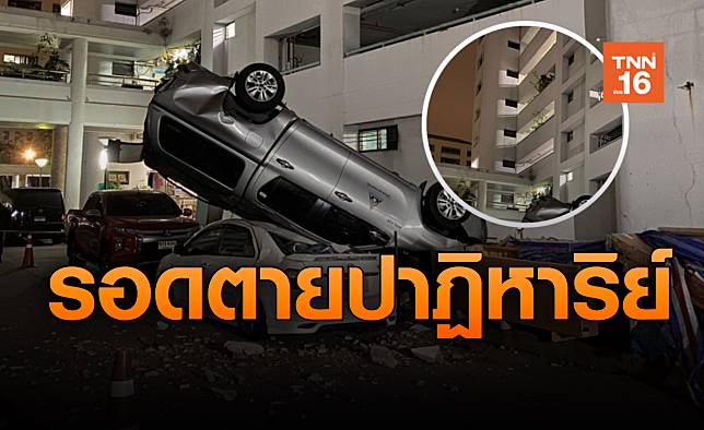 รถชนบนลานจอดพุ่งตกทับรถพังเสียหาย