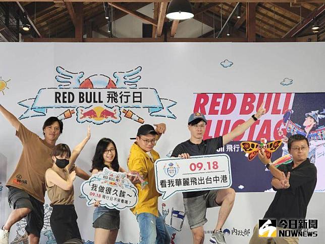 Red Bull「飛行日」於9/18在台中港登場