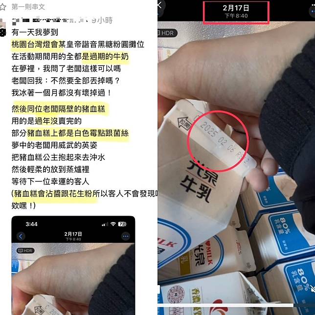 一名自稱是某攤販前員工在社群媒體threads上爆料指出，燈會期間所賣黑糖粉圓用的鮮奶全都是過期的。圖：翻攝自threads