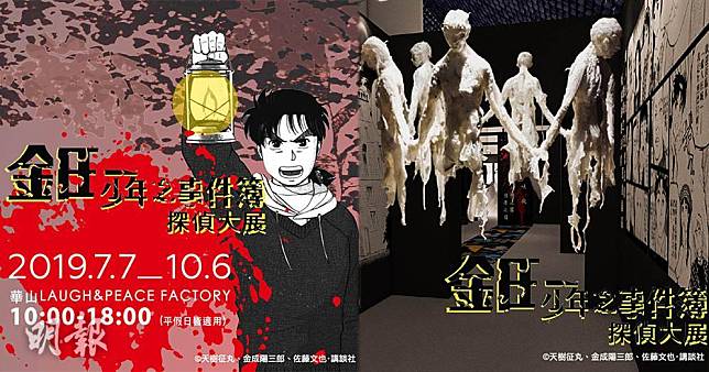 台北即日至10月6日舉行「金田一少年之事件簿密室探偵大展」。（圖片由相關機構提供）