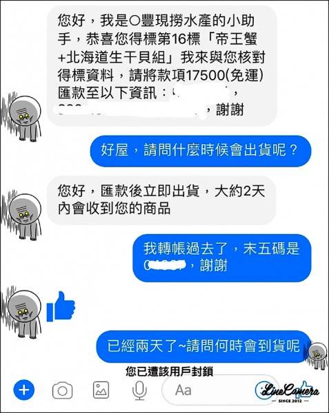 被害人跟騙徒的對話。（記者邱俊福翻攝）