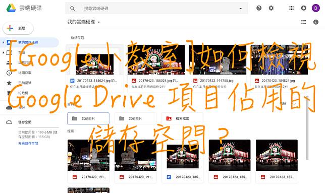 Google Drive